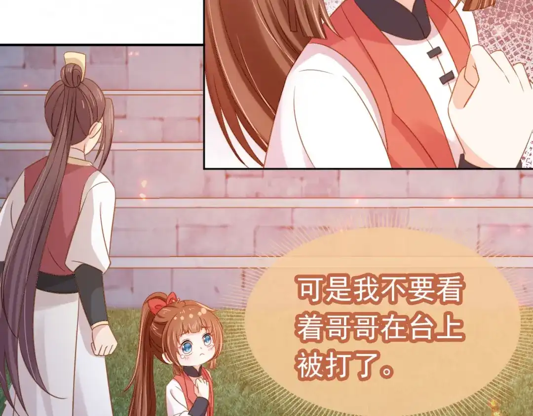 《掌上萌珠》第116话 胜利 第44页