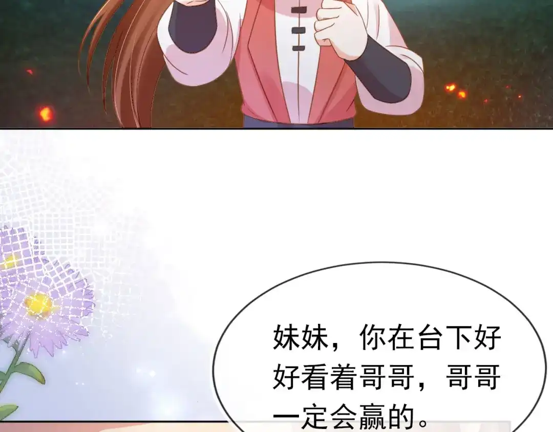 《掌上萌珠》第116话 胜利 第39页