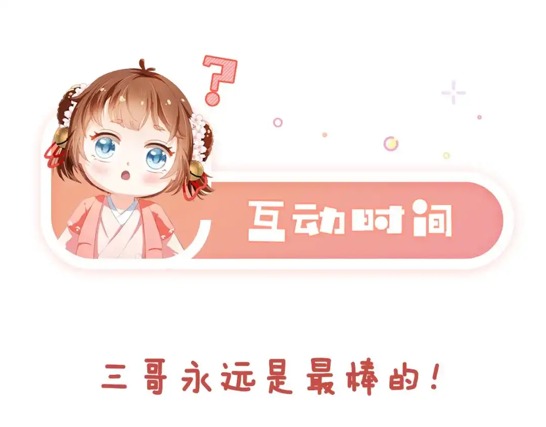 《掌上萌珠》第116话 胜利 第124页