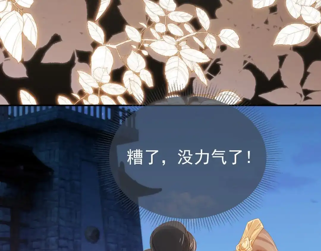 《掌上萌珠》第116话 胜利 第30页