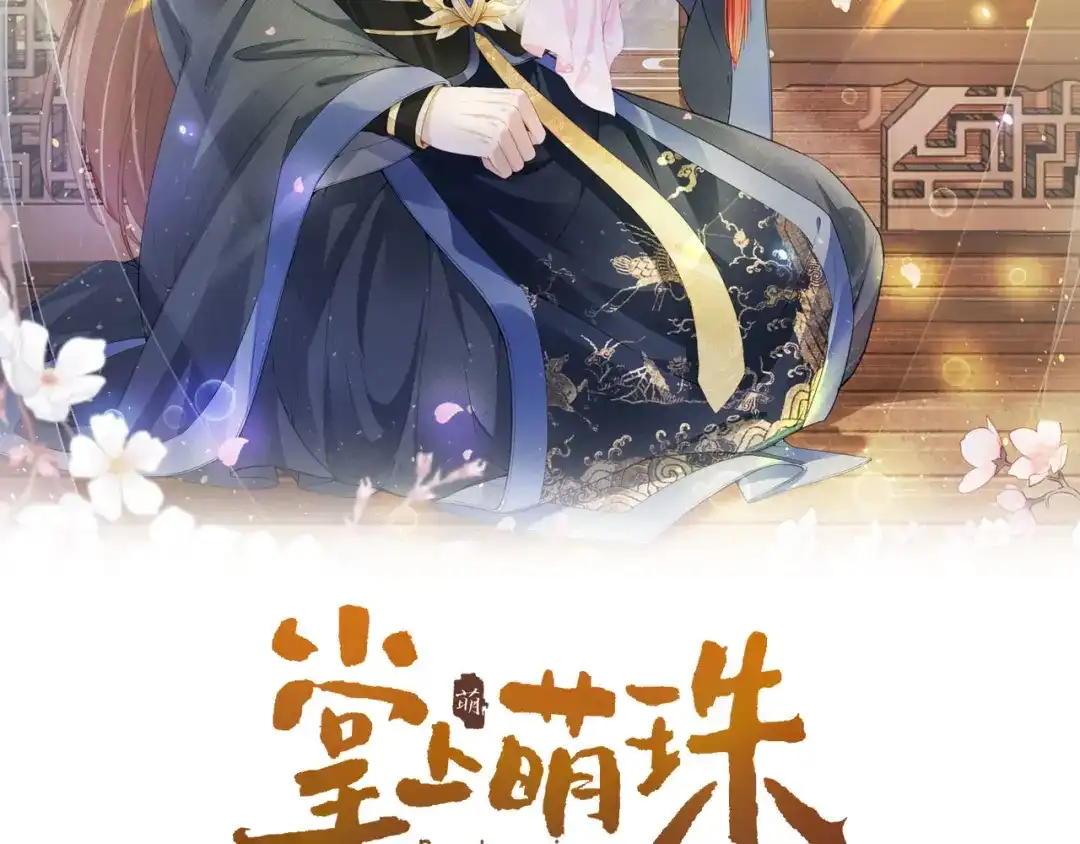 《掌上萌珠》第116话 胜利 第2页