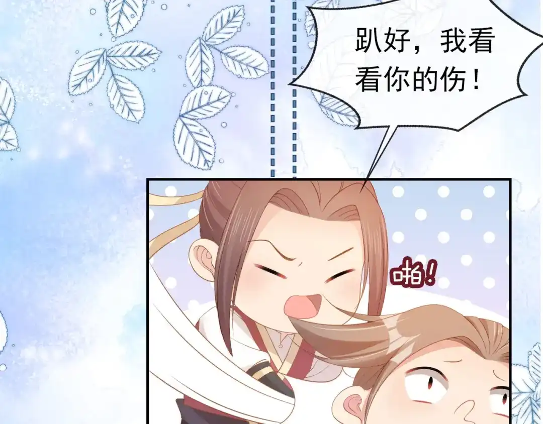 《掌上萌珠》第117话 新太子？ 第47页