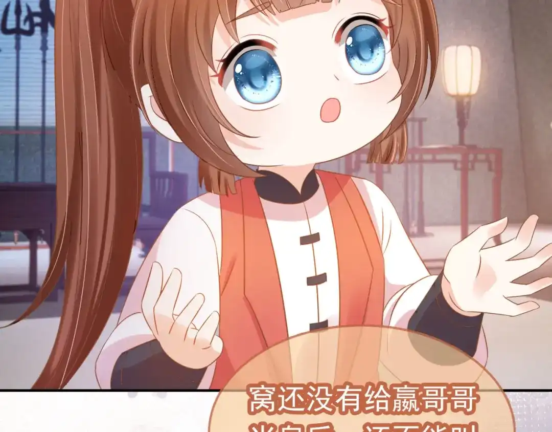 《掌上萌珠》第117话 新太子？ 第75页