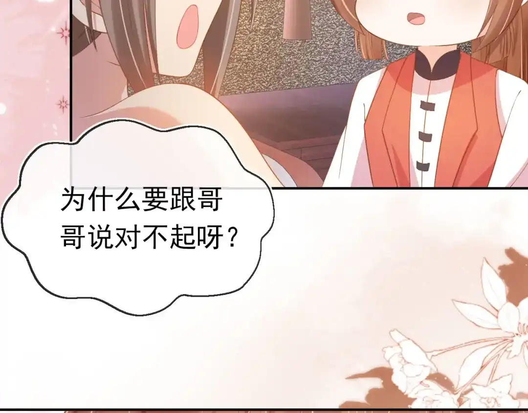 《掌上萌珠》第117话 新太子？ 第58页
