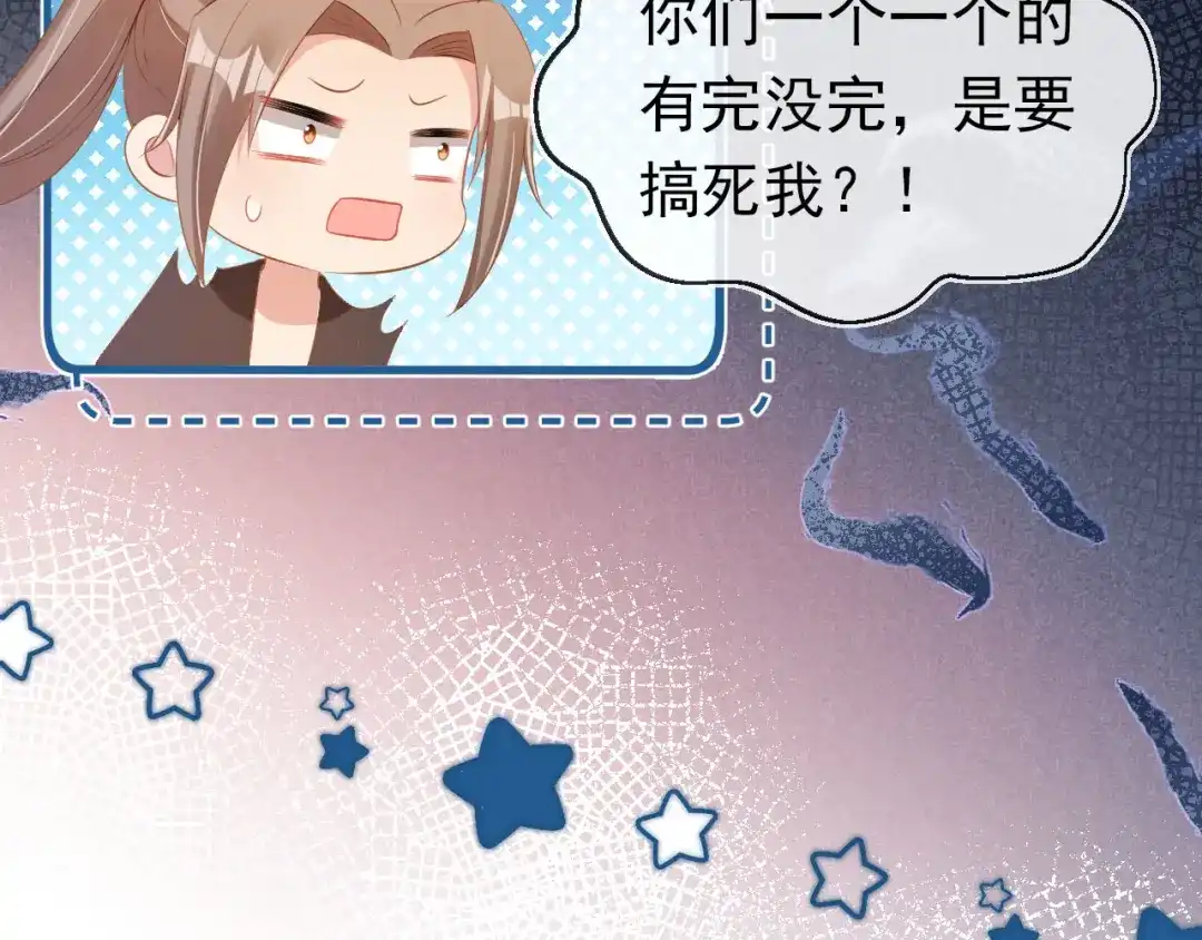 《掌上萌珠》第117话 新太子？ 第18页