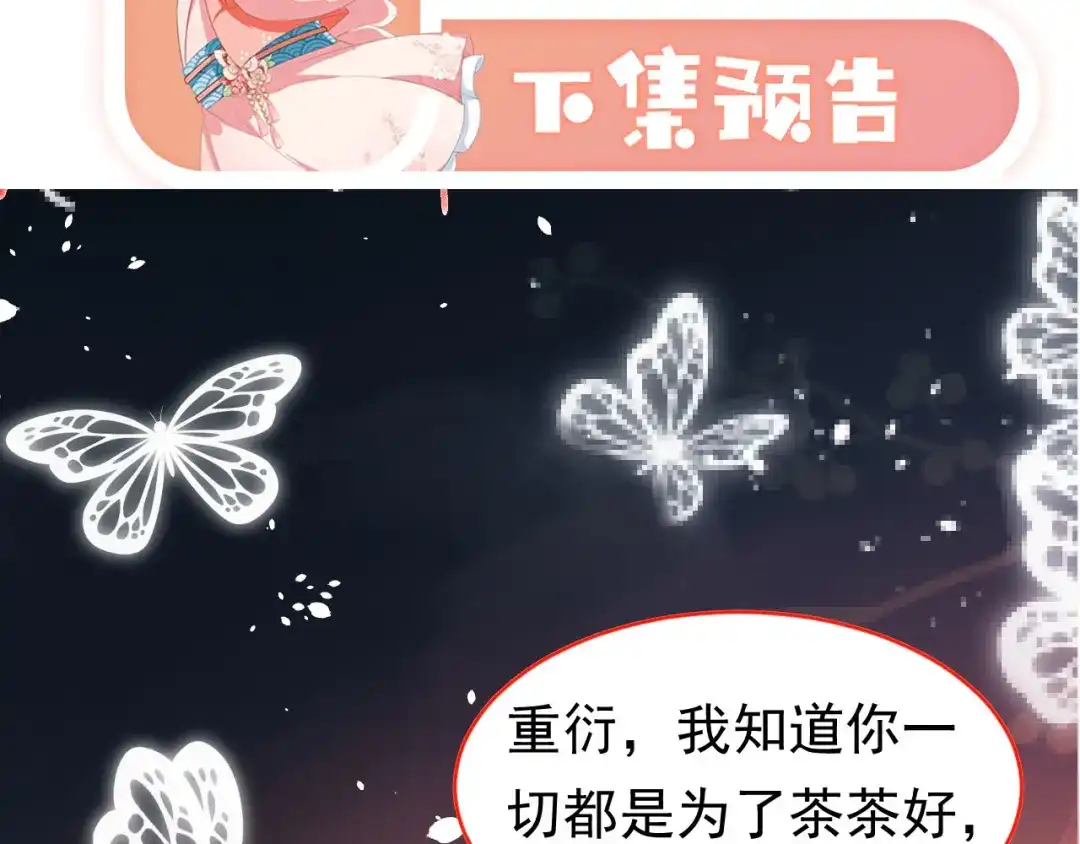 《掌上萌珠》第117话 新太子？ 第82页