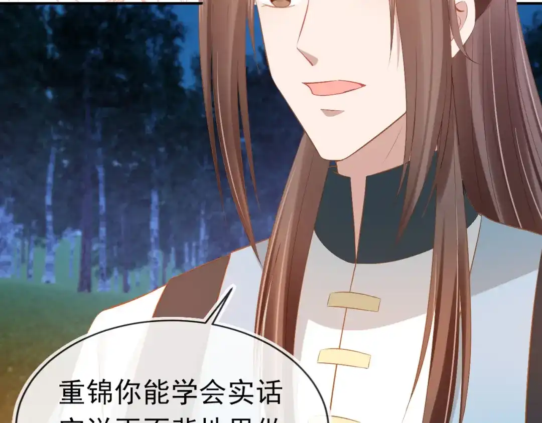 《掌上萌珠》第117话 新太子？ 第27页