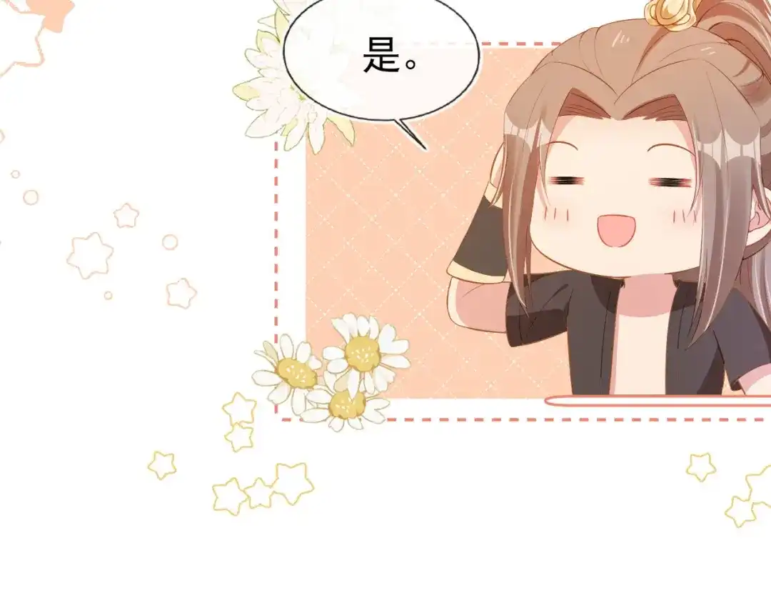 《掌上萌珠》第117话 新太子？ 第32页