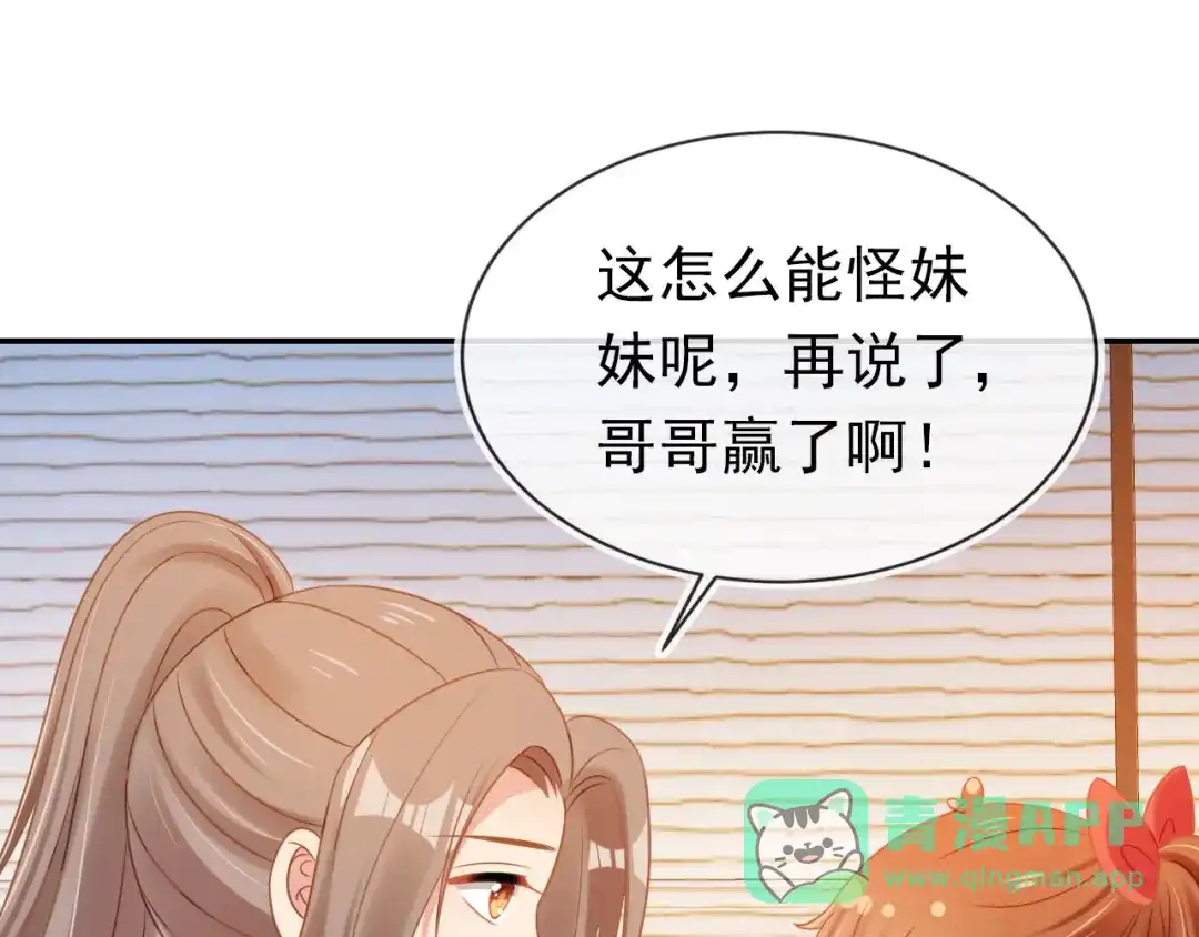 《掌上萌珠》第117话 新太子？ 第61页