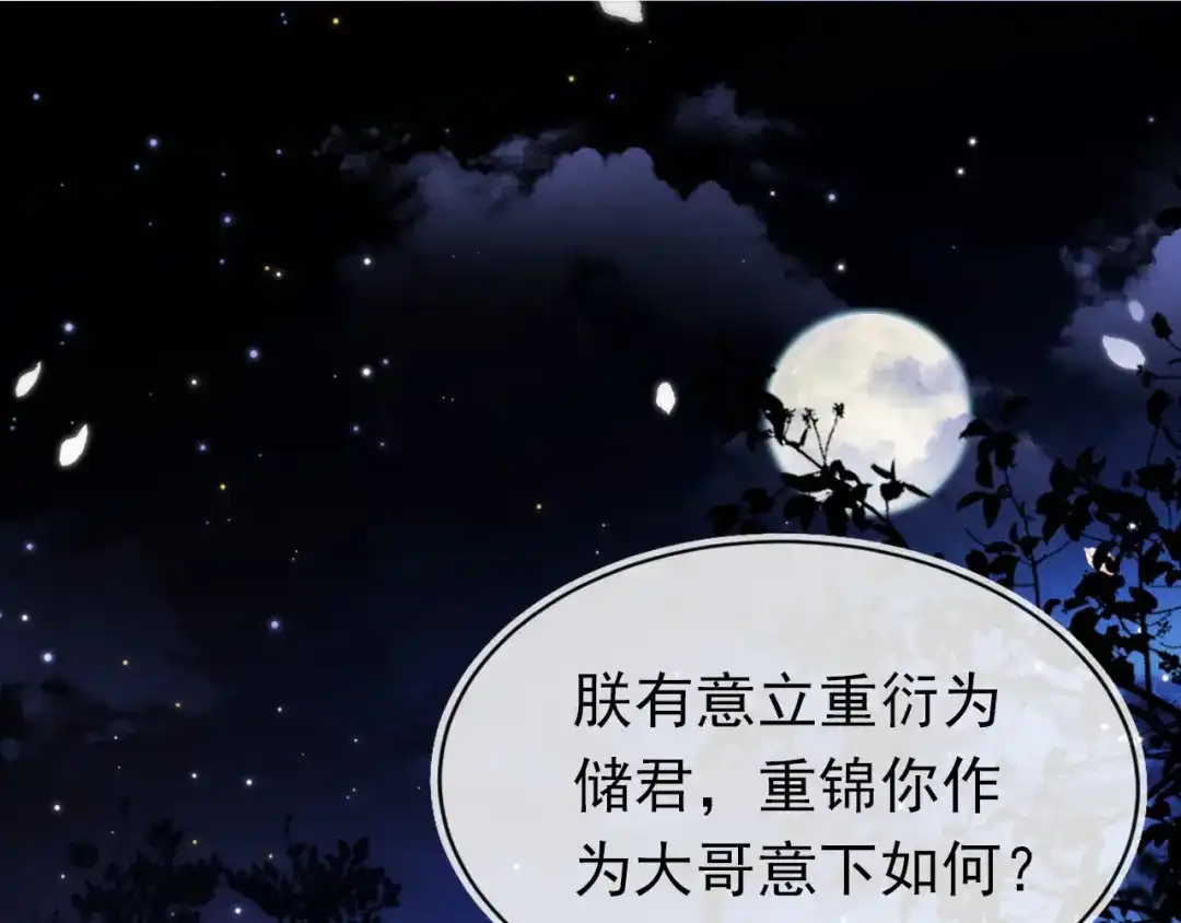 《掌上萌珠》第117话 新太子？ 第5页