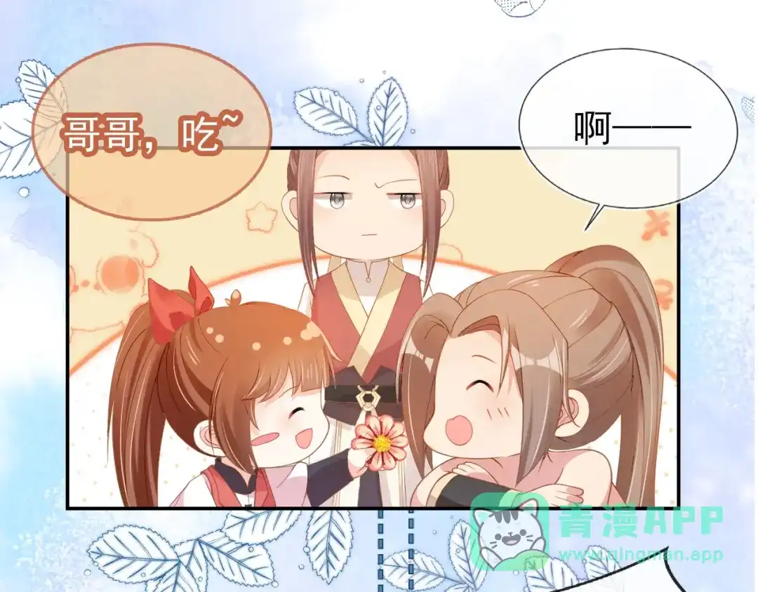 《掌上萌珠》第117话 新太子？ 第46页