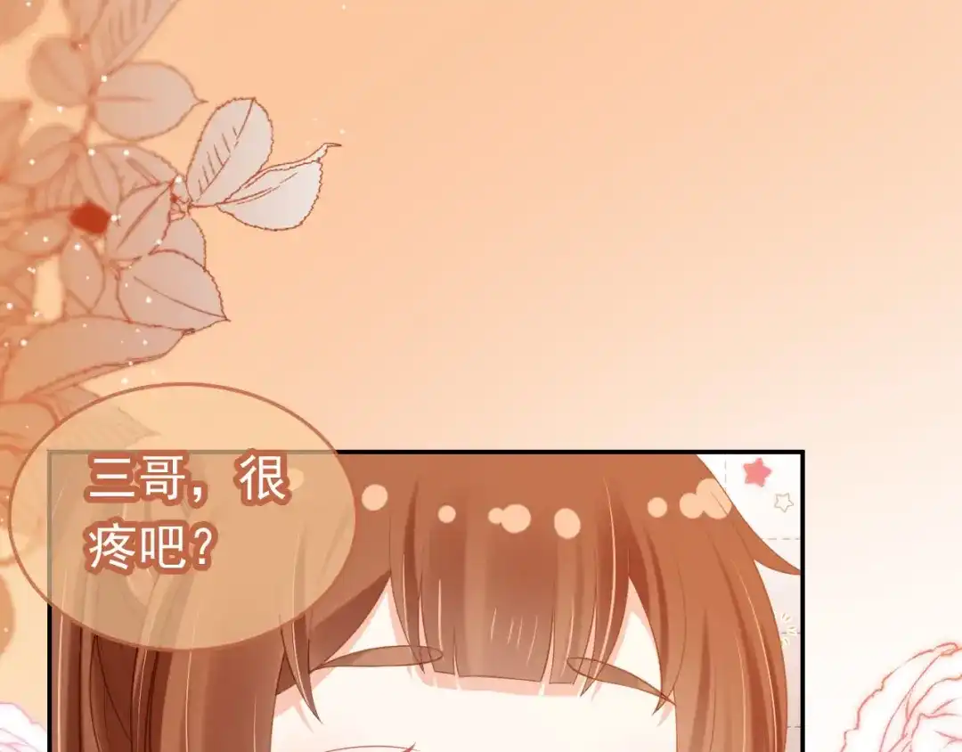 《掌上萌珠》第117话 新太子？ 第52页