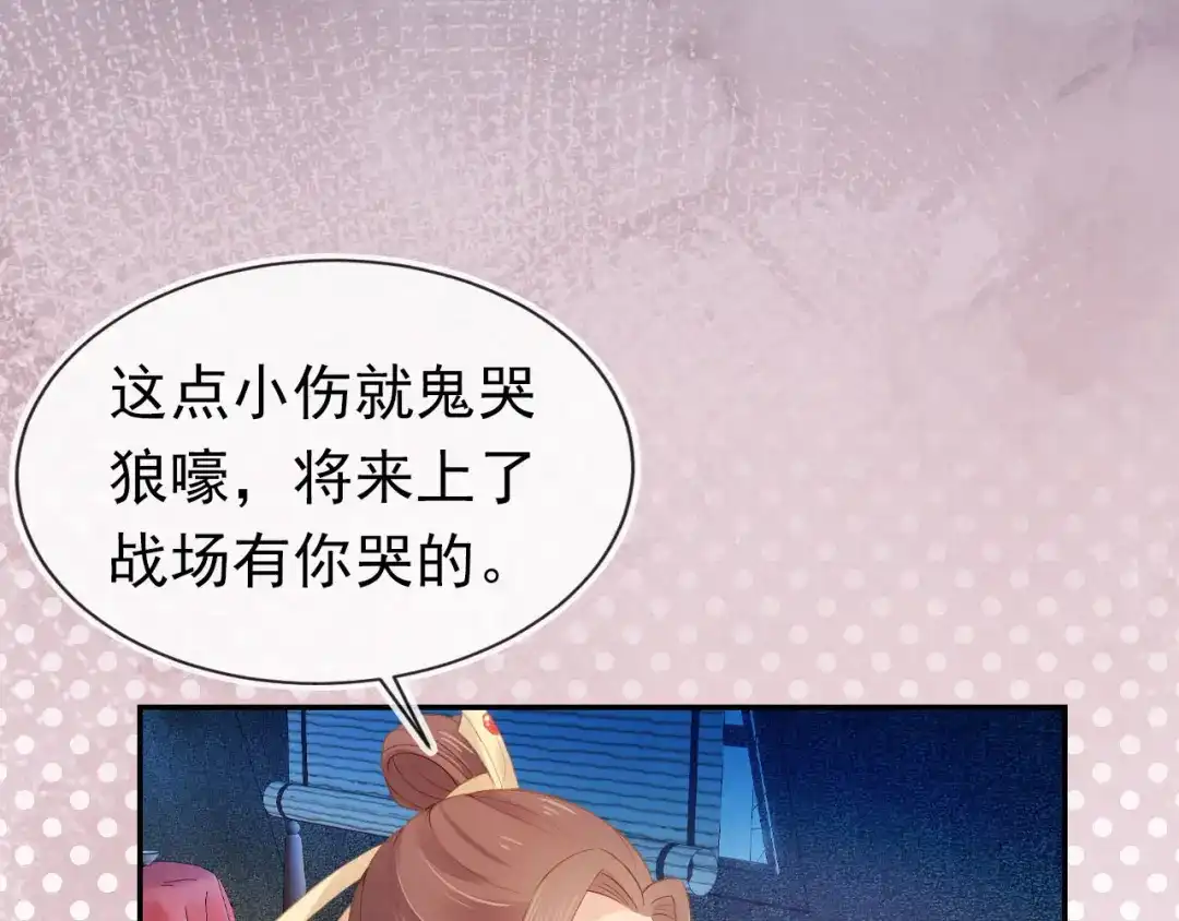 《掌上萌珠》第117话 新太子？ 第38页