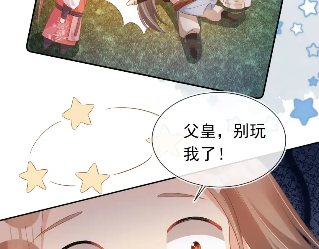 《掌上萌珠》第117话 新太子？ 第8页