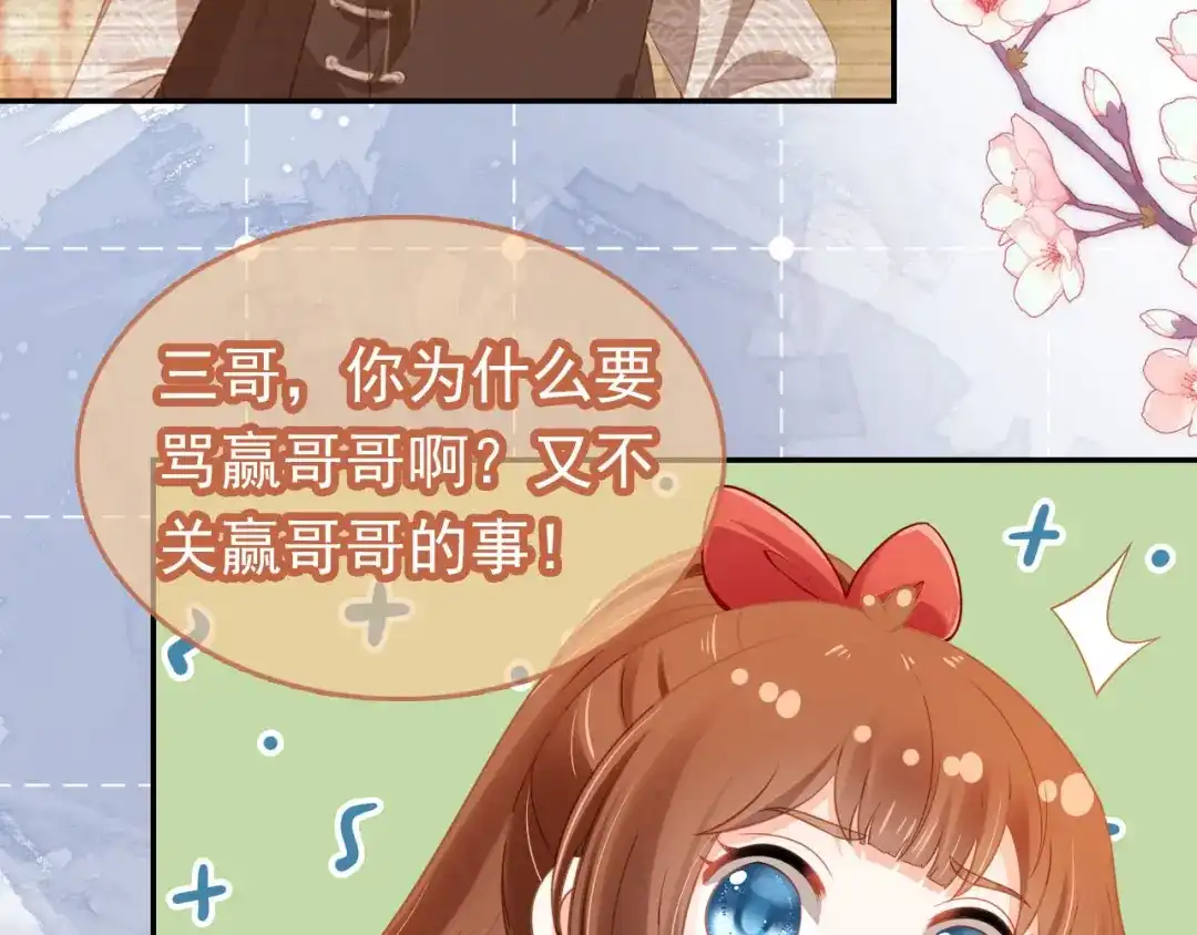 《掌上萌珠》第117话 新太子？ 第70页