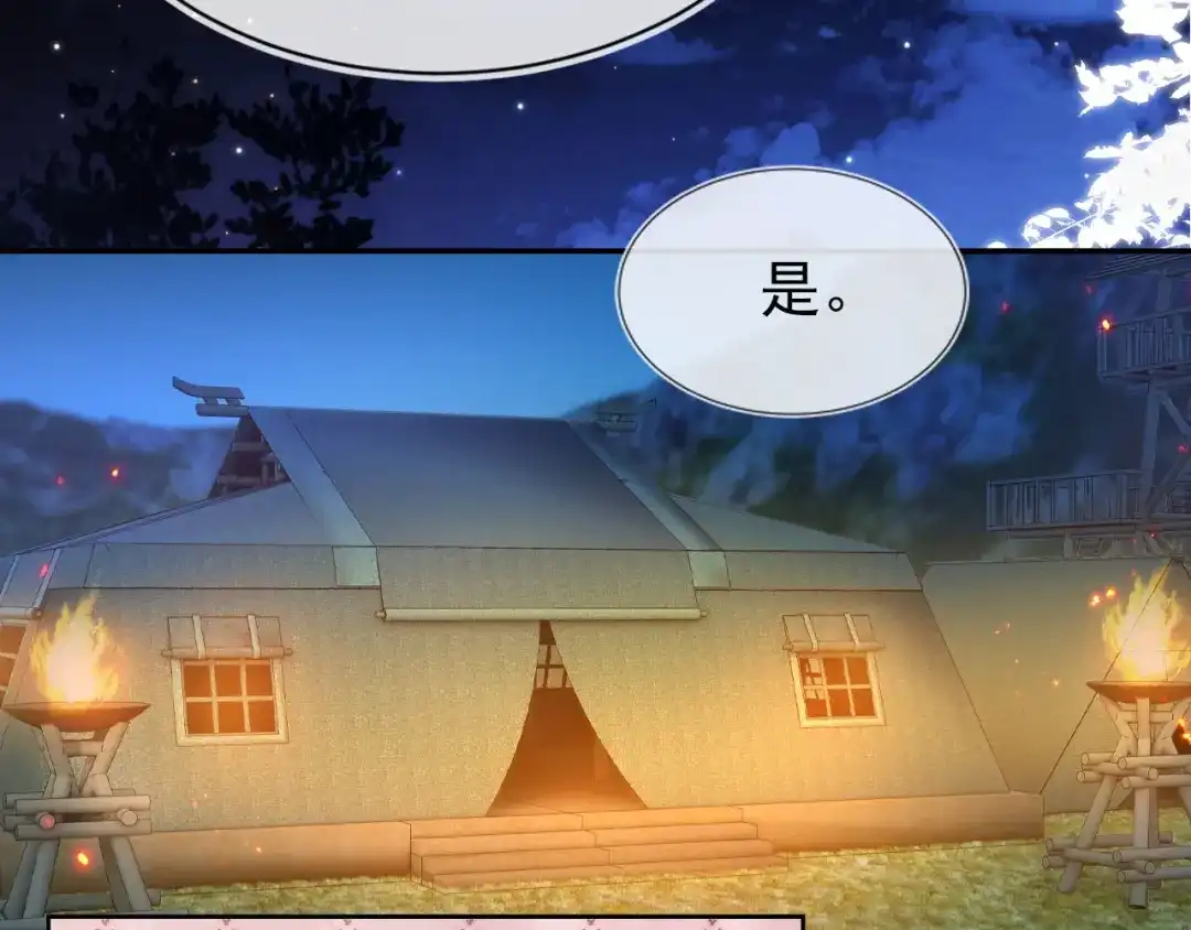 《掌上萌珠》第117话 新太子？ 第35页