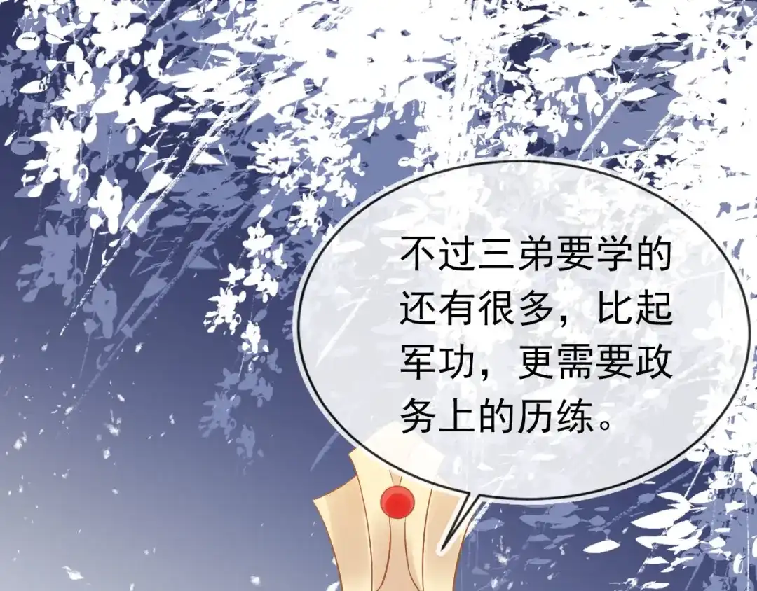 《掌上萌珠》第117话 新太子？ 第15页