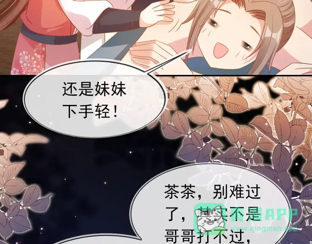《掌上萌珠》第117话 新太子？ 第66页