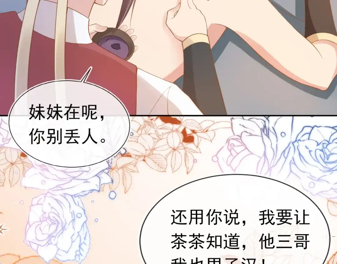 《掌上萌珠》第117话 新太子？ 第50页