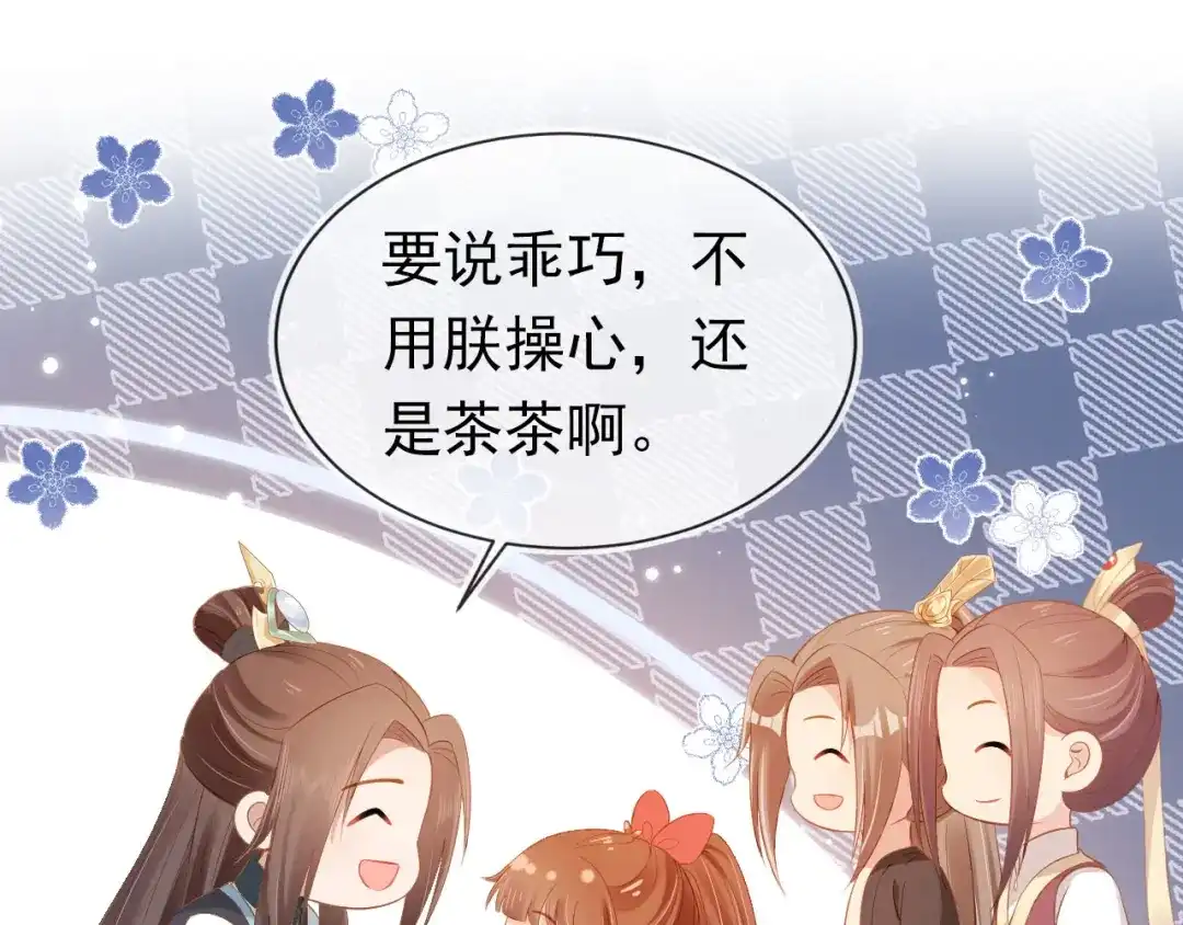 《掌上萌珠》第117话 新太子？ 第33页