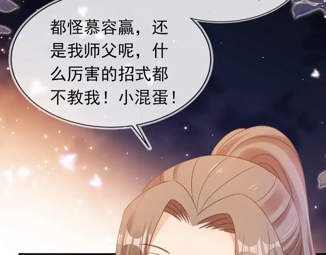 《掌上萌珠》第117话 新太子？ 第67页