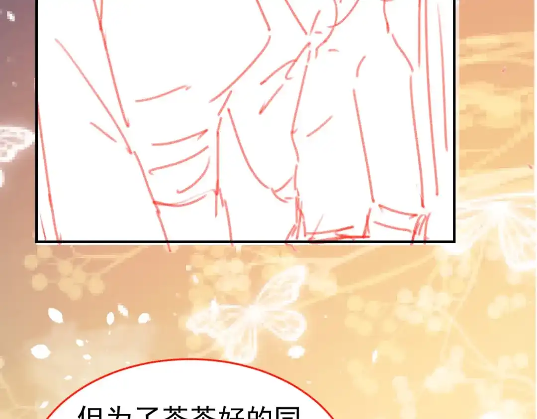 《掌上萌珠》第117话 新太子？ 第84页