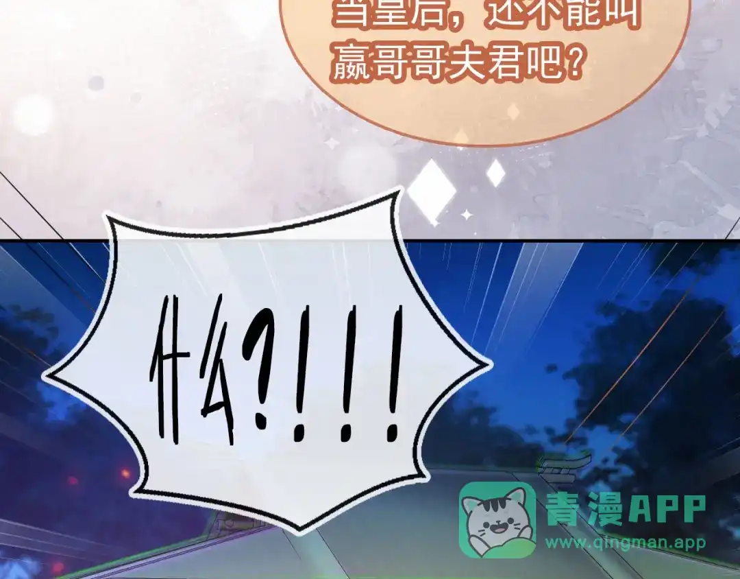 《掌上萌珠》第117话 新太子？ 第76页
