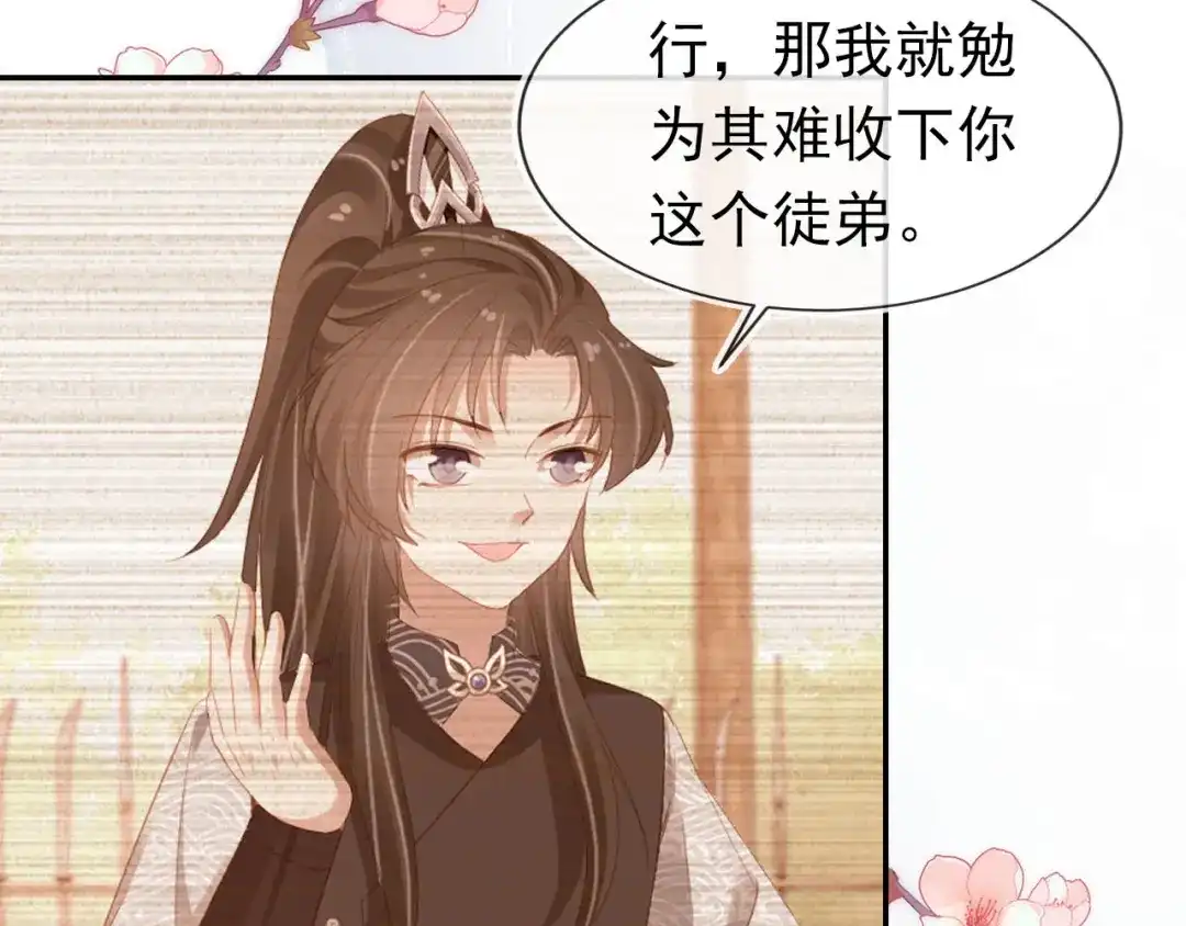 《掌上萌珠》第117话 新太子？ 第69页