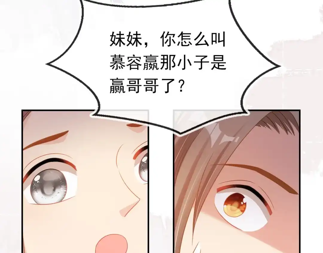 《掌上萌珠》第117话 新太子？ 第72页