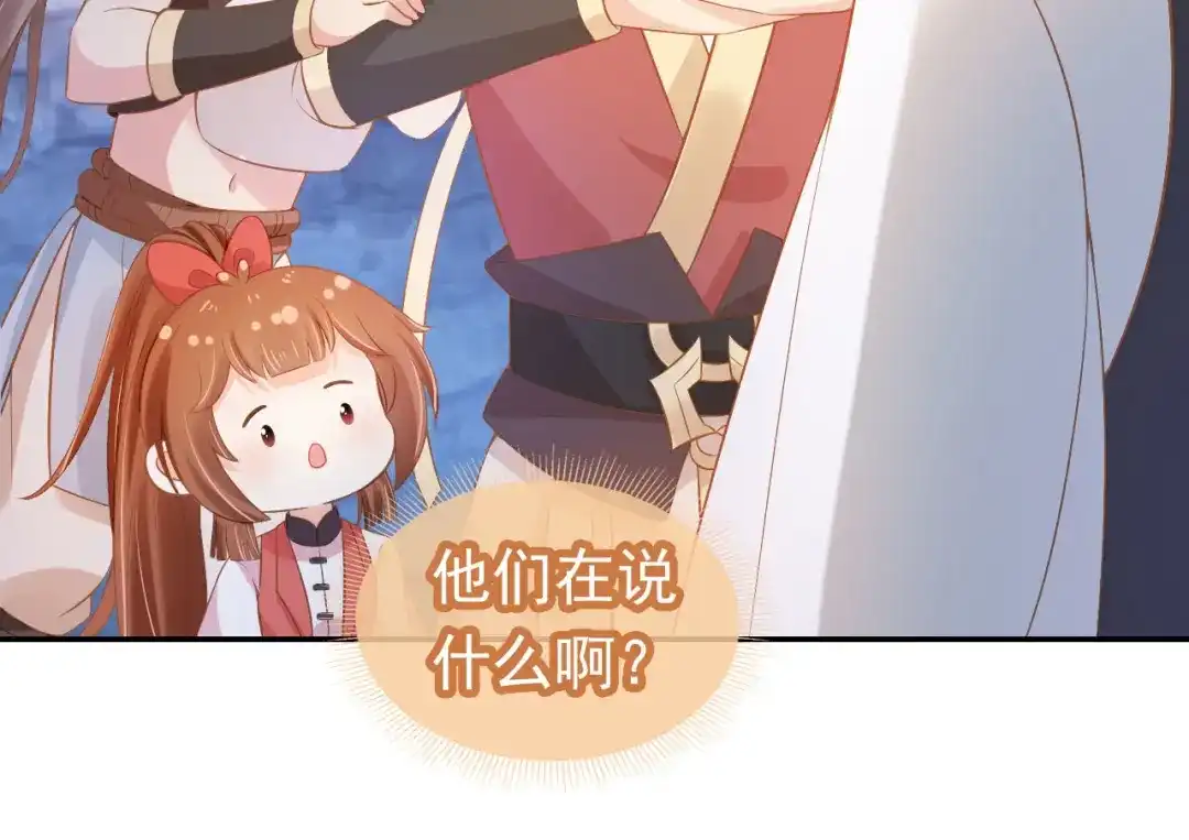 《掌上萌珠》第117话 新太子？ 第22页
