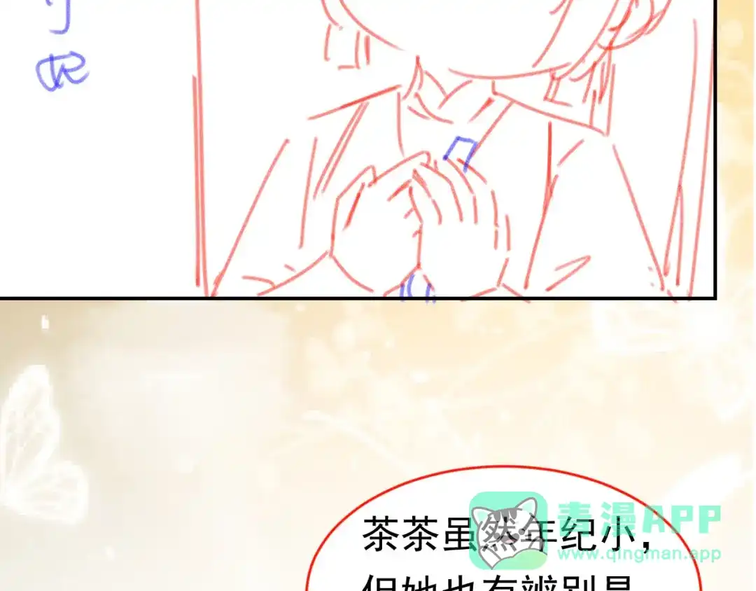 《掌上萌珠》第117话 新太子？ 第86页