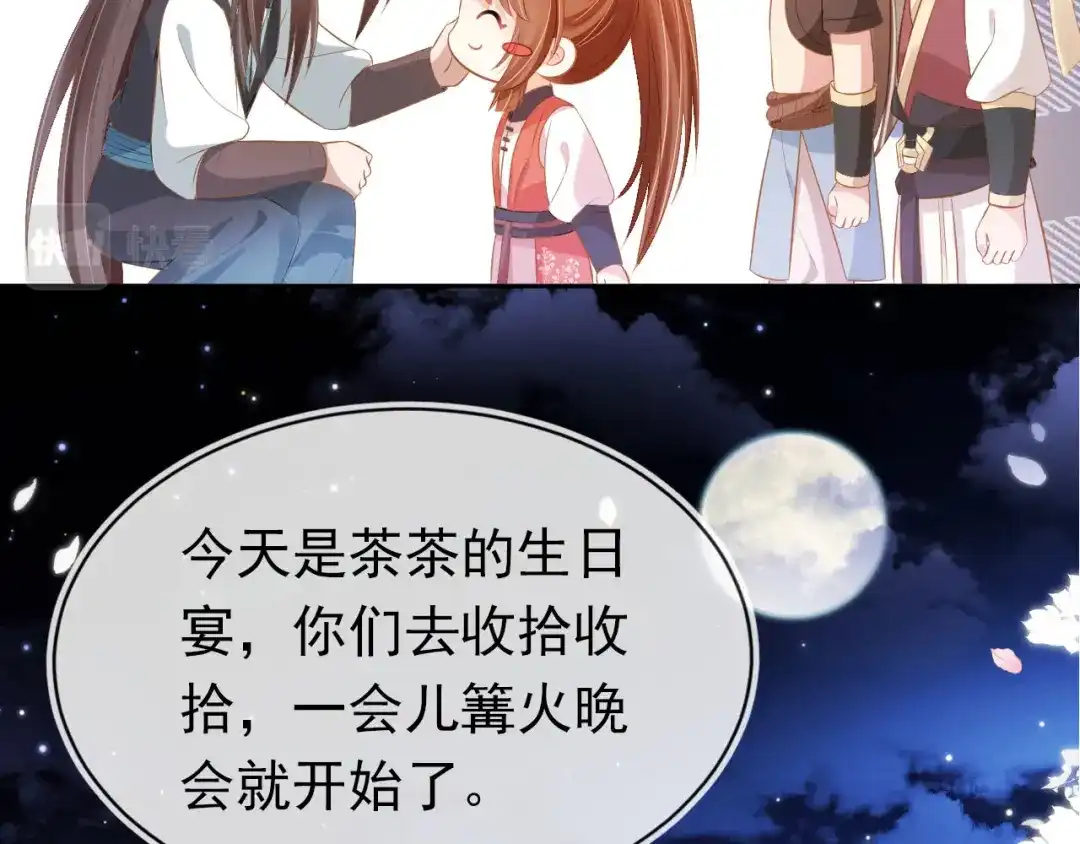 《掌上萌珠》第117话 新太子？ 第34页