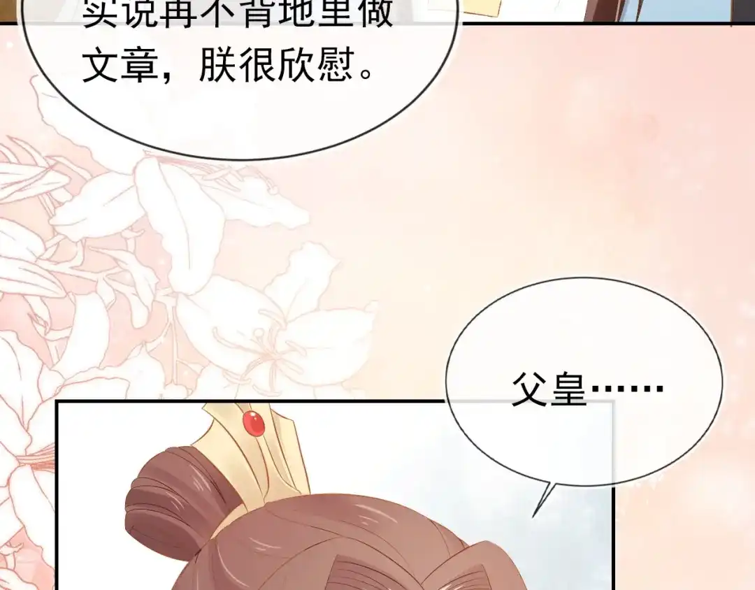 《掌上萌珠》第117话 新太子？ 第28页