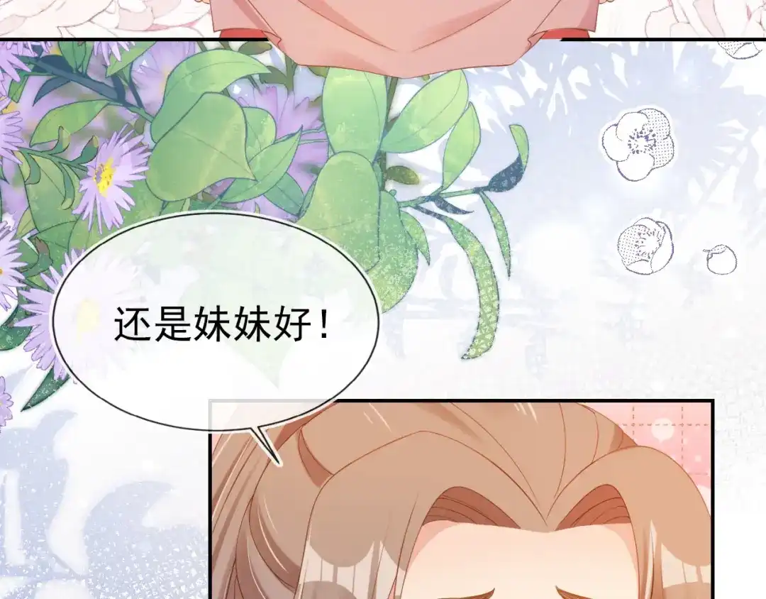 《掌上萌珠》第117话 新太子？ 第44页