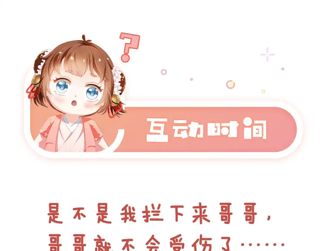 《掌上萌珠》第117话 新太子？ 第79页