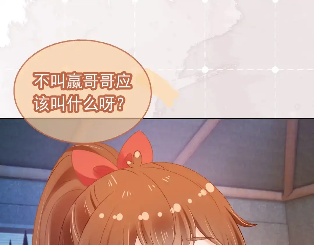 《掌上萌珠》第117话 新太子？ 第74页