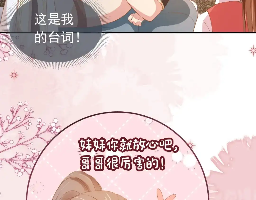 《掌上萌珠》第117话 新太子？ 第55页