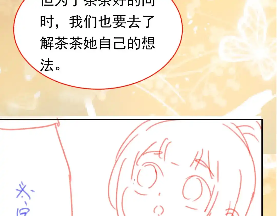 《掌上萌珠》第117话 新太子？ 第85页