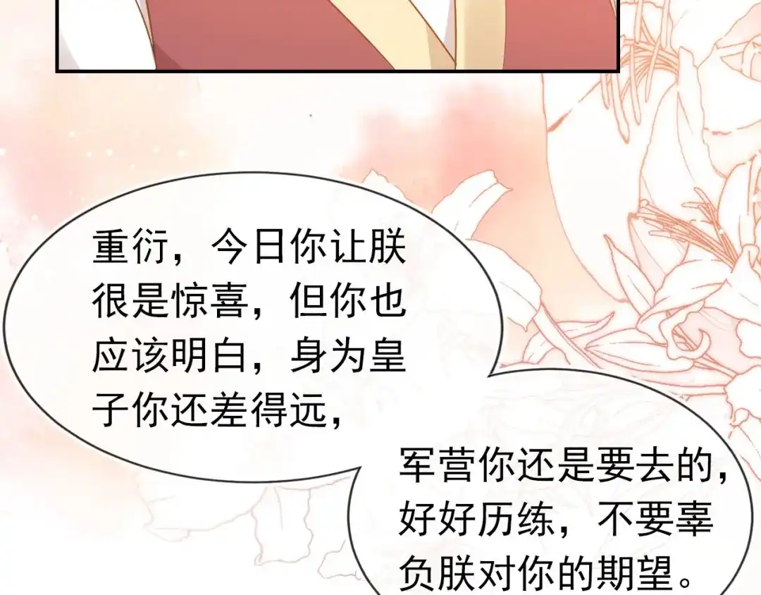 《掌上萌珠》第117话 新太子？ 第30页