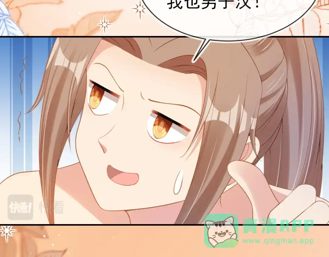 《掌上萌珠》第117话 新太子？ 第51页
