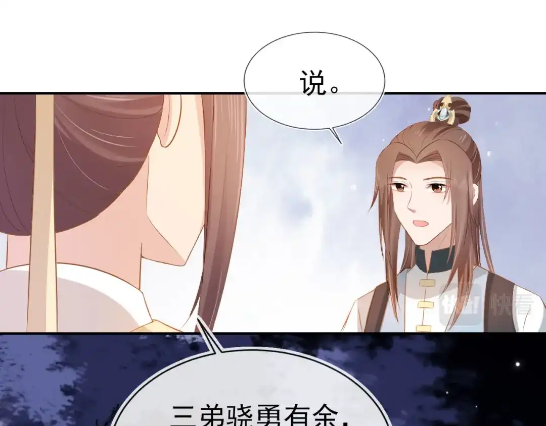 《掌上萌珠》第117话 新太子？ 第23页