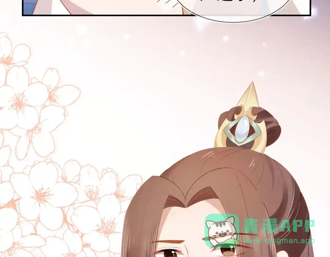 《掌上萌珠》第117话 新太子？ 第26页