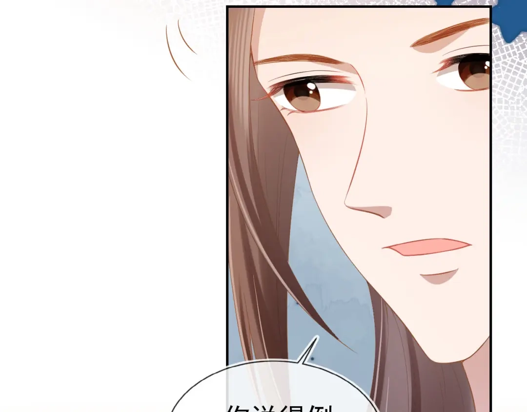 《掌上萌珠》第117话 新太子？ 第19页