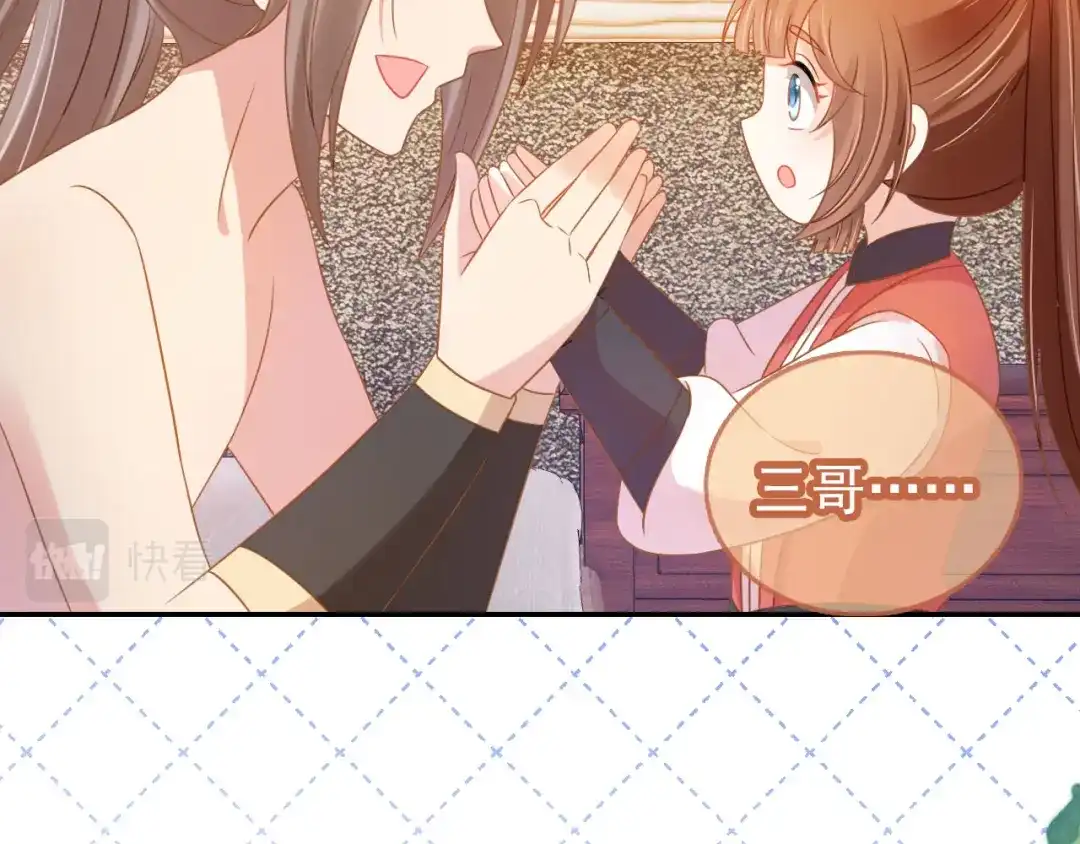 《掌上萌珠》第117话 新太子？ 第62页
