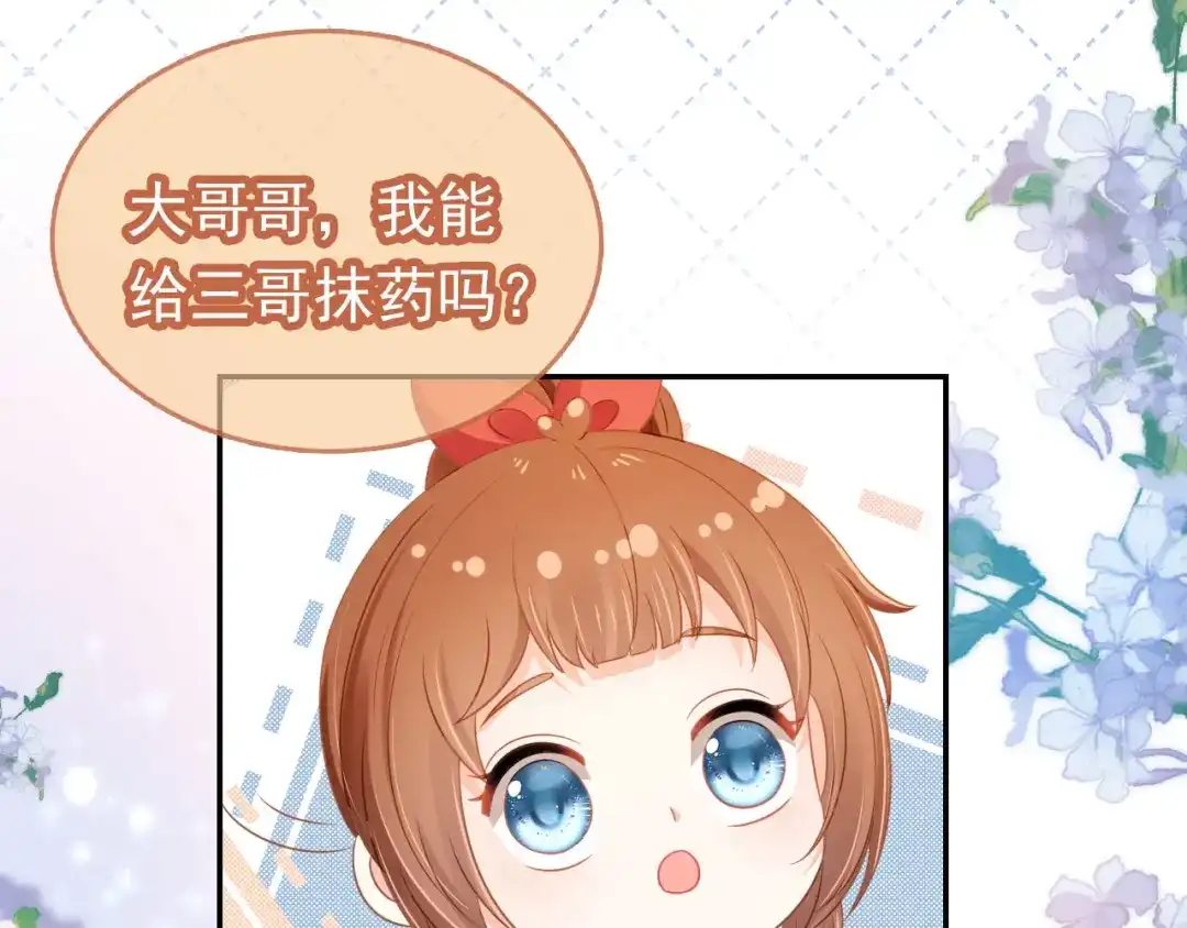 《掌上萌珠》第117话 新太子？ 第63页