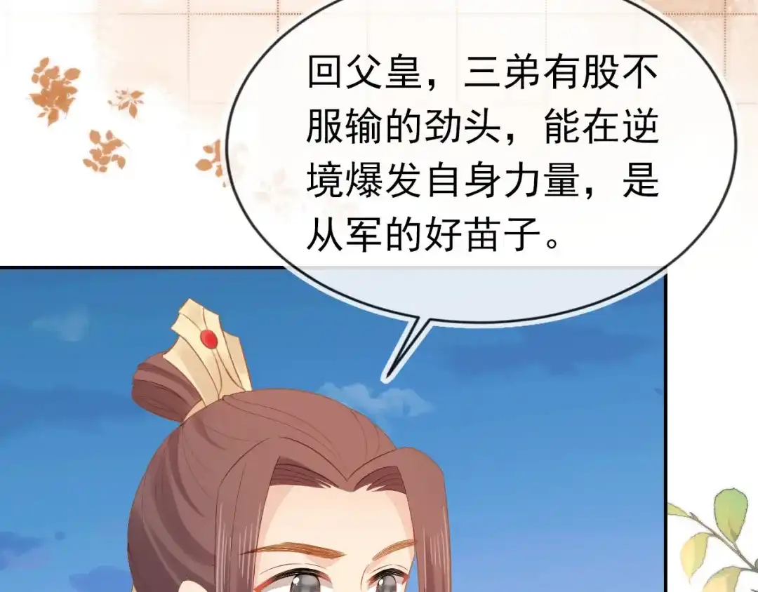 《掌上萌珠》第117话 新太子？ 第12页