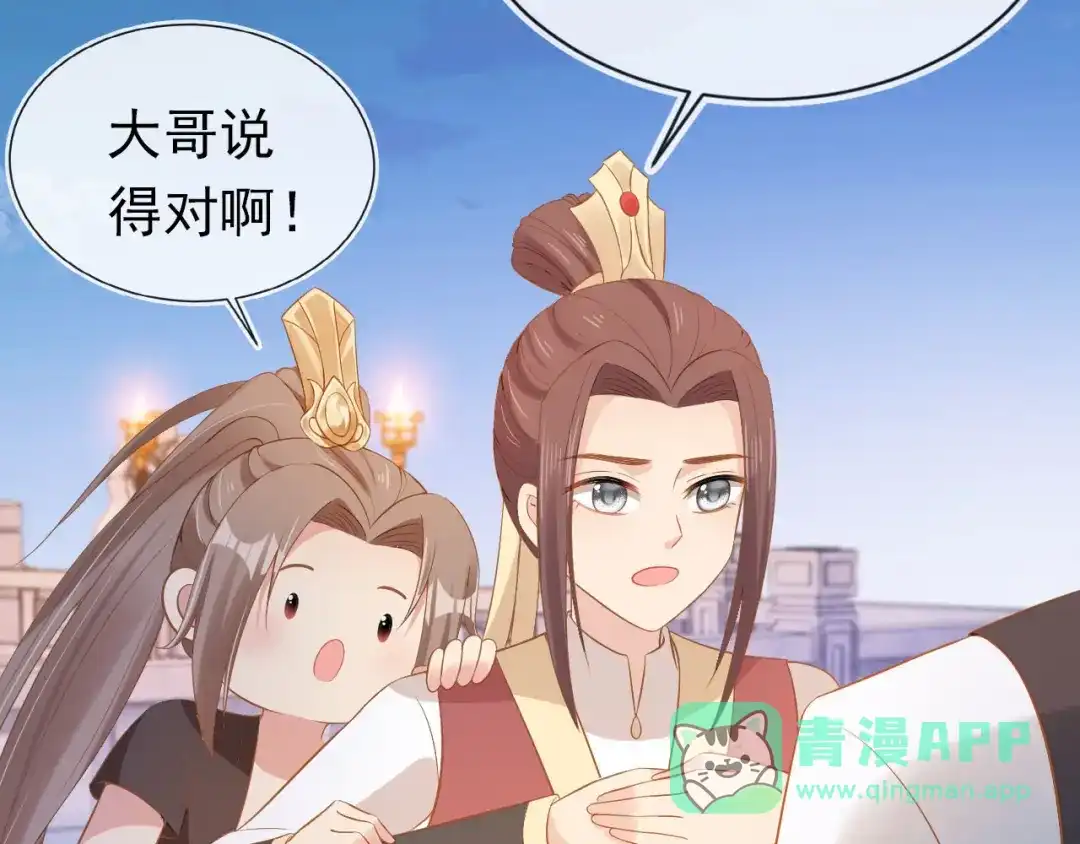 《掌上萌珠》第117话 新太子？ 第21页