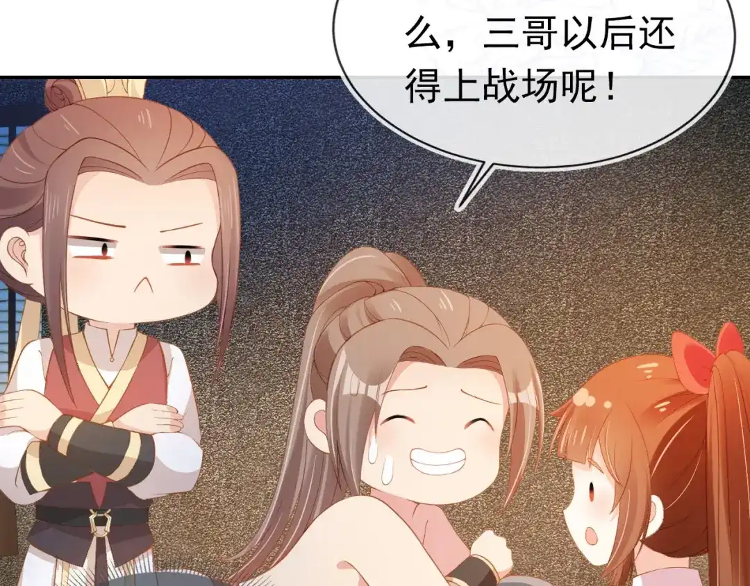 《掌上萌珠》第117话 新太子？ 第54页