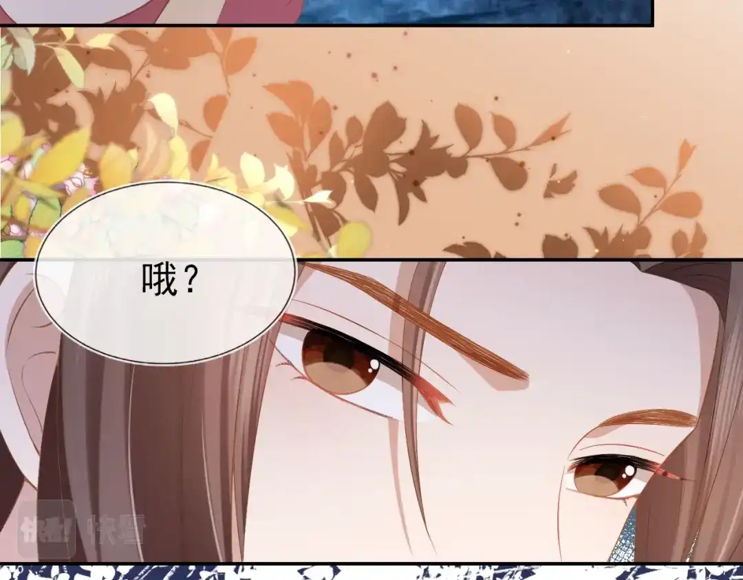 《掌上萌珠》第117话 新太子？ 第14页