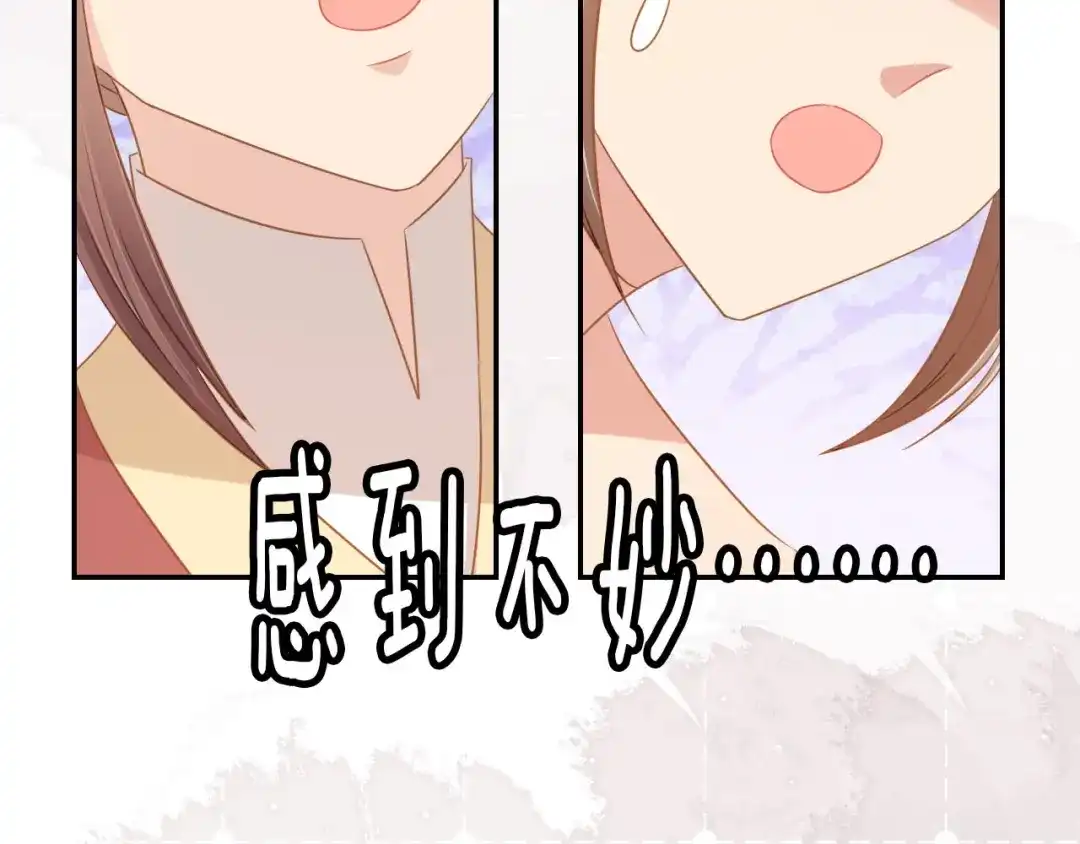 《掌上萌珠》第117话 新太子？ 第73页